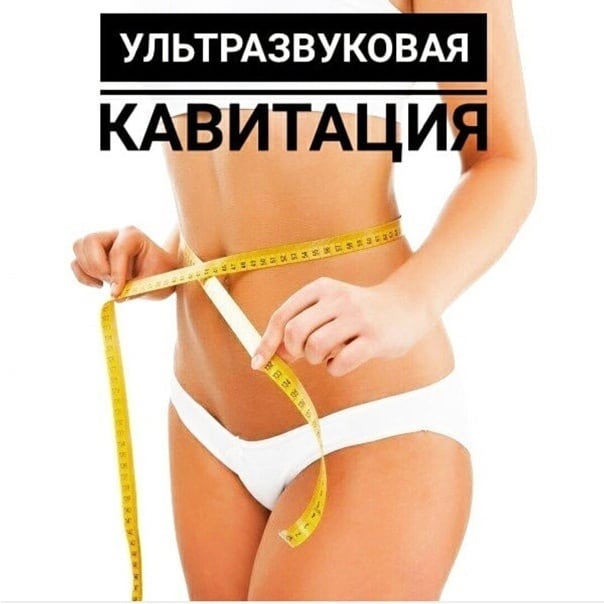 Ультразвуковая кавитация